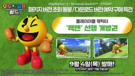 모두의 골프 월드, 패키지 선주문 판매 8월 20일 시작 : 게임샷