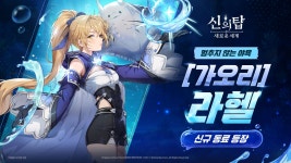신의 탑: 새로운 세계, 신규 동료 [가오리] 라헬·[금빛 잉어] 주 업데이트 : 게임샷 신의 탑: 새로운 세계, 신규 동료 [가오리] 라헬·[금빛 잉어] 주...
