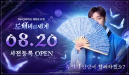 도깨비의세계, 8월 20일 사전등록 시작...배우 박지훈 티저 영상 공개 : 게임샷