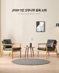 J1101 1인 고무나무 원목 소파 | 돈버는 쇼핑 도매꾹 [도매꾹] J1101 1인 고무나무 원목 소파