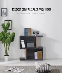 D2021 2단 지그재그 책장 800 | 돈버는 쇼핑 도매꾹 [도매꾹] D2021 2단 지그재그 책장 800