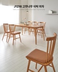 J1216 고무나무 식탁 의자 | 돈버는 쇼핑 도매꾹 [도매꾹] J1216 고무나무 식탁 의자