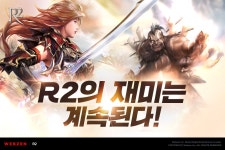 게임어바웃 - 웹젠 ‘R2’, 2021년 첫 대규모 업데이트 ‘R2naissance Part3’ 예고