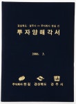 경상북도 - (주)한길간 투자협정 서명상세 | 행정박물>컨텐츠>디지털 아카이브>경상북도 경북도청, 경상북도, 경북, 도청, Gyeongsangbuk-do