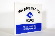(주)일간행정신문사 | 물관리기여한 공로 - 워터저널(주)물사랑신문사상세 | 행정박물>컨텐츠>디지털 아카이브>경상북도 경북도청, 경상북도, 경북, 도청...