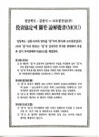 투자양해각서(주.코오롱건설)상세 | 행정박물>컨텐츠>디지털 아카이브>경상북도 경북도청, 경상북도, 경북, 도청, Gyeongsangbuk-do