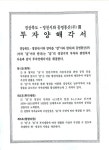 투자양해각서(주.동명통산)상세 | 행정박물>컨텐츠>디지털 아카이브>경상북도 경북도청, 경상북도, 경북, 도청, Gyeongsangbuk-do