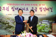 공무원임대아프트 공급 협약체결상세 | 경상북도 신(新,信)기술 오픈마켓 경상북도 신(新,信)기술 오픈마켓