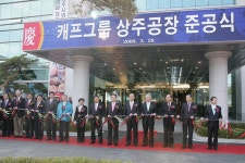 케프상주공장준공식상세 | 사진기록