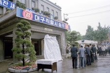 대구시 직할시 승격상세 | 사진기록>컨텐츠>디지털 아카이브>경상북도 경북도청, 경상북도, 경북, 도청, Gyeongsangbuk-do