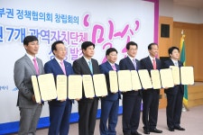 6.21 중부권７개　광역자치단체　정책협의회상세 | 사진기록<컨텐츠<디지털 아카이브