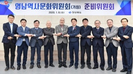 1.8 영남역사문화위원회 준비위원회상세 | 사진기록