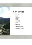 새마을운동발상지 청도 - 새마을운동 42년 발자취. 2012.상세 | 사진기록