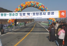 풍양-영순도로준공.2004상세 | 사진기록>컨텐츠>디지털 아카이브>경상북도 경북도청, 경상북도, 경북, 도청, Gyeongsangbuk-do