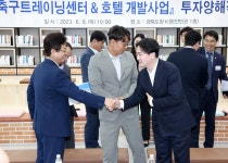 6.8 영덕 축구트레이닝센터&호텔 개발사업 MOU상세 | 사진기록>컨텐츠>디지털 아카이브>경상북도 경북도청, 경상북도, 경북, 도청... 