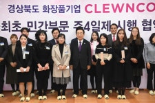 12.14 경북화장품기업 주4일 근무제 고용협약식상세 | 사진기록>컨텐츠>디지털 아카이브>열린도지사실 경상북도 열린도지사실