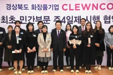 한국화장품송파지사 | 12.14 경북화장품기업 주4일 근무제 고용협약식상세 | 사진기록>컨텐츠>디지털 아카이브>열린도지사실 경상북도 열린도지사실