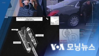 [VOA 모닝뉴스] 북한 ‘정제유 밀수’ 초과 반입…‘사치품’ 지속 유입 - 2024년 3월 22일 [VOA 모닝뉴스] 2024년 3월 22일