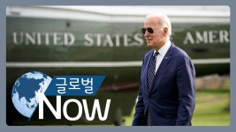 [글로벌 나우] 바이든, 이번 주 벨기에·폴란드 방문