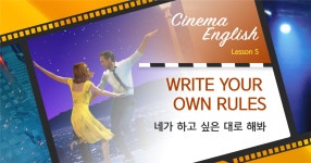 [Cinema English] 라라랜드 하고 싶은 대로 해봐요 [CinemaEnglish] 라라랜드 하고 싶은 대로 해봐요 