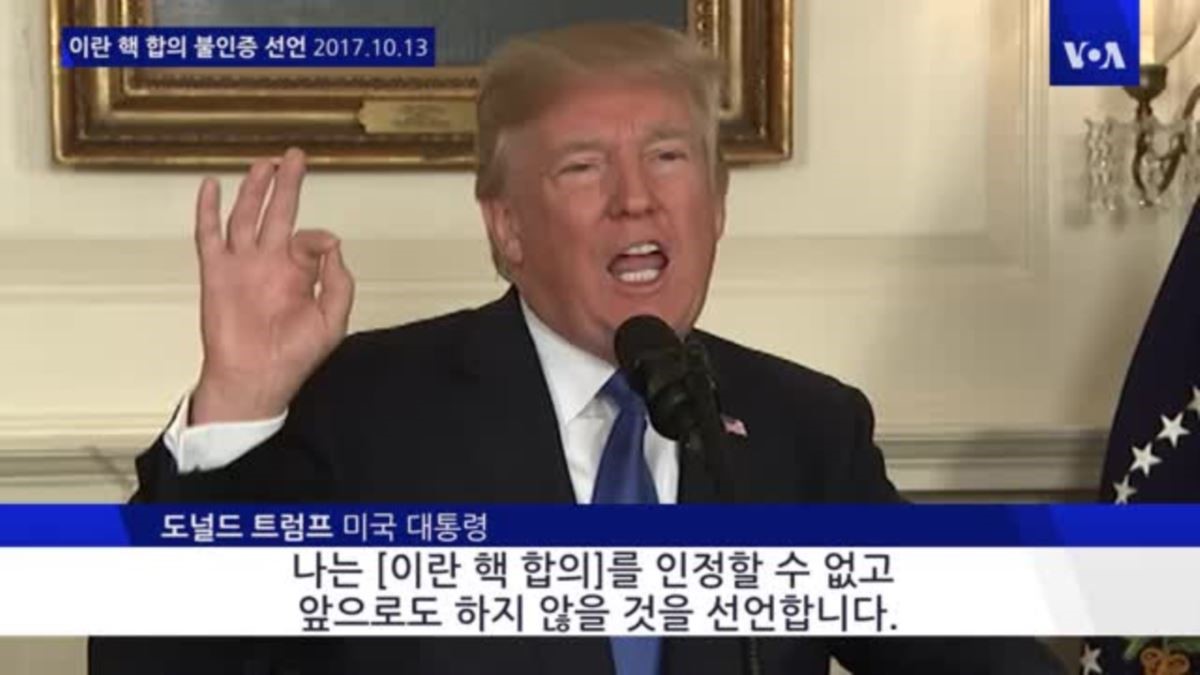 트럼프, 이스라엘-이란 간의 협상 강조...협상 우선 지지 선언
