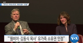 에너와이즈광양5호 | [VOA 뉴스] “와이즈 어네스트호 ‘최종 몰수’ 판결”