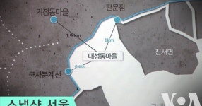 DMZ 내 남북한 마을 대성동과 기정동