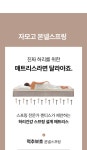 매트리스 > 자모고 포트 고탄성 유로탑 오가닉 척추보호 본넬스프링 매트리스(S/SS/Q/K) | 오늘의집 쇼핑 자모고 포트 고탄성 유로탑 오가닉... 
