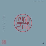 Shinrin-yoku (森林浴) from Reflections on Beatport