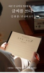 글씨를 쓰다 - 명언으로 완성하는 바른 글씨 (한줄, 큰 글씨 쓰기) 어른학습지⑥ - 예스24