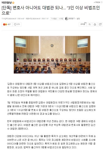 변호사 아니어도 대법관 되나… “3인 이상 비법조인으로”