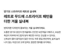 로토토베베(ROTOTOBEBE) 양기모 스트라이프 레트로 실내복 민트 - 사이즈 & 후기 | 무신사