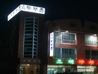 경기으뜸맛집 : 경기관광포털