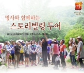 스토리텔링투어포항용흥점 | [2015가을관광주간이벤트] 명사와 함께하는 스토리텔링 투어