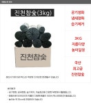 원예용 인테리어용 국내 최고 진천 참숯 3kg : 원예자재류 - 심폴