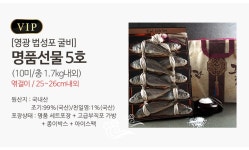 영광 법성포 굴비 선물세트 VIP 명품5호 (10미/1.7kg내외)상품상세_동원몰