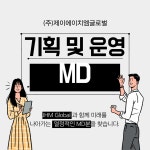 [(주)제이에이치엠글로벌] 상품기획·MD 정규직 채용 공고 - 경력무관 - 사람인
