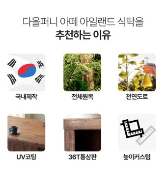 식탁 > 아떼 원목 아일랜드 식탁 홈바 테이블 수납 조리대 1200 | 오늘의집 쇼핑 아떼 원목 아일랜드 식탁 홈바 테이블 수납 조리대 1200