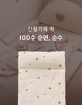 낮잠이불·담요 > 순수 아이싱 듀얼 어린이집 양면 낮잠이불 세트 | 오늘의집 쇼핑 순수 아이싱 듀얼 어린이집 양면 낮잠이불 세트