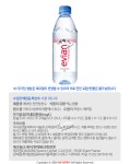 에비앙 생수 500ml (2개) : 다나와 가격비교 [다나와] 에비앙 생수 500ml (2개)