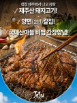국내산마늘 간장양념 제주돼지칼집구이 400g(5팩) 2kg