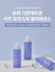 [코스놀로지]슈퍼 디판테라겐 블루샷X4 시카 모이스처 젤리에센스 150ml [W CONCEPT]