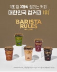 바리스타룰스 컵커피 250ml 5종 10개입/로우슈거/에스프레소라떼_간편보기_동원몰