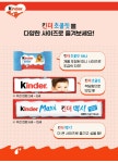 [무료배송]킨더 미니 20T*3개/초콜렛/초콜릿/어린이집간식_간편보기_동원몰