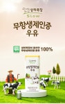 [판중]상하목장 유기농 무항생제인증 슬로우 밀크 190ml*48팩_간편보기_동원몰