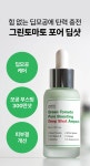 성분에디터(SUNGBOONEDITOR) 그린토마토 300만 속모공 딥샷 앰플 30ml - 후기 | 무신사
