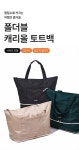 [브랜든]부피순삭 압축 파우치 S+L+XL+폴더플 캐리올 토트백 [W CONCEPT]
