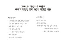 [(주)유나이티드디자이너스] [BUILD] 구매자재 담당 - 사람인 [(주)유나이티드디자이너스] [BUILD]  구매자재 담당 - 사람인