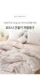 이불 > 모드니 간절기 차렵이불 마이크로모달 친환경 알러지케어 | 오늘의집 쇼핑 모드니 간절기 차렵이불 마이크로모달 친환경 알러지케어