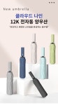 [CU] 클라우드나인 양우산 12K 3단 자동 우산 고급 대형 암막 접이식 자외선차단 우양산 판촉물 인쇄가능 | 돈버는 쇼핑 도매꾹 [도매꾹] [CU]... 